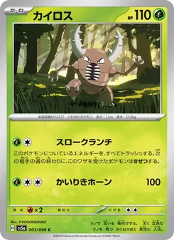 Kartu Pinsir dari Crimson Haze, nomor 003/66