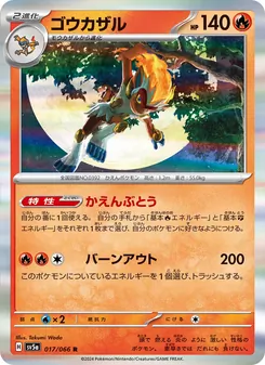 Kartu Infernape dari Crimson Haze, nomor 017/66