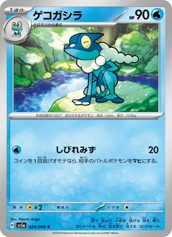 Kartu Frogadier dari Crimson Haze, nomor 024/66
