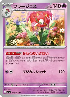 Kartu Florges dari Crimson Haze, nomor 038/66