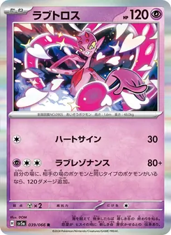 Kartu Enamorus dari Crimson Haze, nomor 039/66