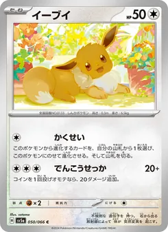 Kartu Eevee dari Crimson Haze, nomor 050/66