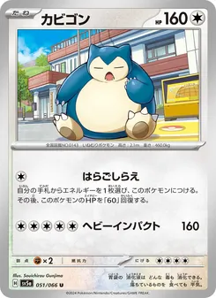 Kartu Snorlax dari Crimson Haze, nomor 051/66