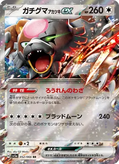 Kartu Bloodmoon Ursaluna ex dari Crimson Haze, nomor 052/66