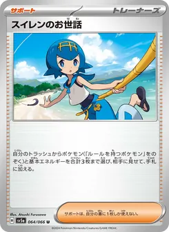 Kartu Lana's Aid dari Crimson Haze, nomor 064/66