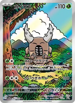 Kaart Pinsir uit Crimson Haze, nummer 067/66