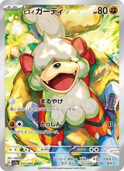 Kartu Hisuian Growlithe dari Crimson Haze, nomor 075/66