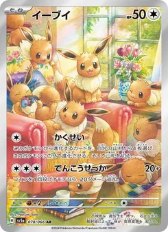 Kartu Eevee dari Crimson Haze, nomor 078/66