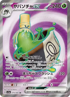 Kartu Sinistcha ex dari Crimson Haze, nomor 079/66