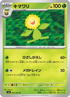 Kartu Sunflora dari SV6: Transformation Mask, nomor 002/101
