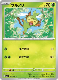 Kartu Grookey dari SV6: Transformation Mask, nomor 008/101