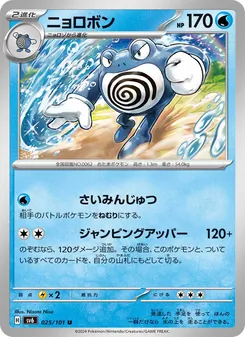 Kartu Poliwrath dari SV6: Transformation Mask, nomor 025/101