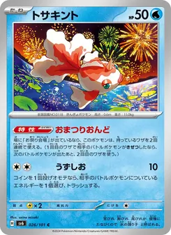 Kartu Goldeen dari SV6: Transformation Mask, nomor 026/101