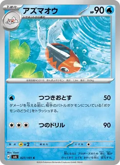 Kartu Seaking dari SV6: Transformation Mask, nomor 027/101