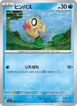 Kartu Feebas dari SV6: Transformation Mask, nomor 029/101