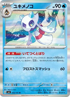 Kartu Froslass dari SV6: Transformation Mask, nomor 033/101