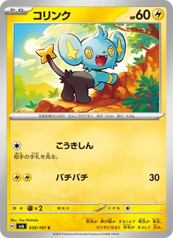 Kartu Shinx dari SV6: Transformation Mask, nomor 039/101