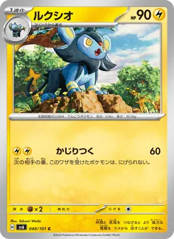 Kartu Luxio dari SV6: Transformation Mask, nomor 040/101