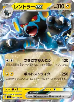 Kartu Luxray ex dari SV6: Transformation Mask, nomor 041/101