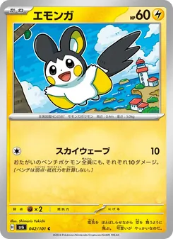 Kartu Emolga dari SV6: Transformation Mask, nomor 042/101