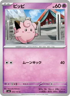 Kartu Clefairy dari SV6: Transformation Mask, nomor 045/101