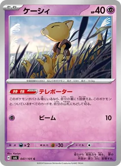 Kartu Abra dari SV6: Transformation Mask, nomor 047/101