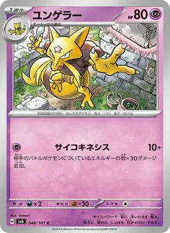 Kartu Kadabra dari SV6: Transformation Mask, nomor 048/101