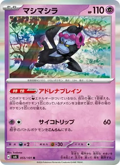 Kartu Munkidori dari SV6: Transformation Mask, nomor 055/101