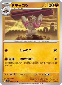 Kartu Gurdurr dari SV6: Transformation Mask, nomor 060/101