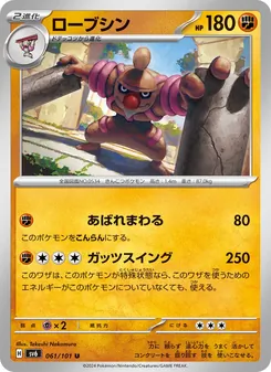 Kartu Conkeldurr dari SV6: Transformation Mask, nomor 061/101