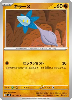 Kartu Glimmet dari SV6: Transformation Mask, nomor 062/101