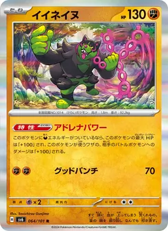 Kartu Okidogi dari SV6: Transformation Mask, nomor 064/101