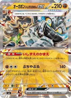 Kartu Cornerstone Mask Ogerpon ex dari SV6: Transformation Mask, nomor 065/101