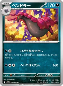 Kartu Scolipede dari SV6: Transformation Mask, nomor 070/101