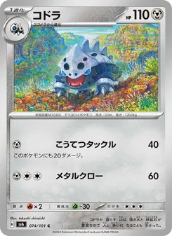 Kartu Lairon dari SV6: Transformation Mask, nomor 074/101
