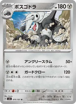 Kartu Aggron dari SV6: Transformation Mask, nomor 075/101