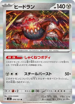Kartu Heatran dari SV6: Transformation Mask, nomor 076/101