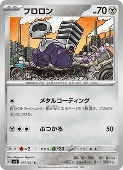 Kartu Varoom dari SV6: Transformation Mask, nomor 077/101