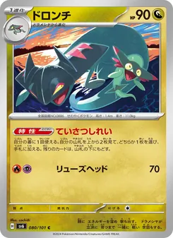 Kartu Drakloak dari SV6: Transformation Mask, nomor 080/101