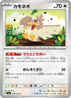 Kartu Farfetch'd dari SV6: Transformation Mask, nomor 083/101