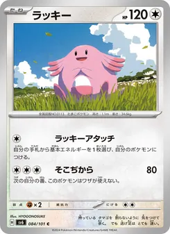 Kartu Chansey dari SV6: Transformation Mask, nomor 084/101