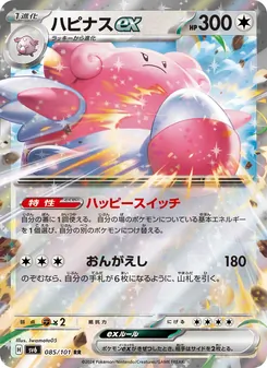 Kartu Blissey ex dari SV6: Transformation Mask, nomor 085/101