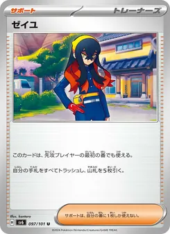 Kartu Carmine dari SV6: Transformation Mask, nomor 097/101
