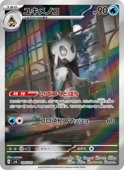 Kartu Froslass dari SV6: Transformation Mask, nomor 104/101