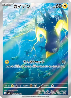 Kartu Wattrel dari SV6: Transformation Mask, nomor 105/101