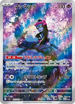 Kartu Munkidori dari SV6: Transformation Mask, nomor 107/101