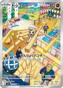 Kartu Timburr dari SV6: Transformation Mask, nomor 109/101