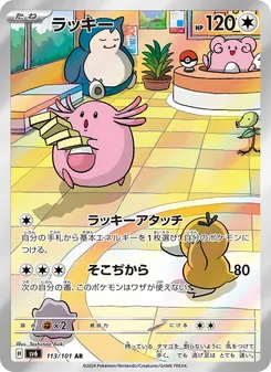 Kartu Chansey dari SV6: Transformation Mask, nomor 113/101