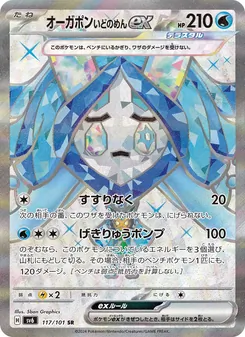 Kartu Wellspring Mask Ogerpon ex dari SV6: Transformation Mask, nomor 117/101