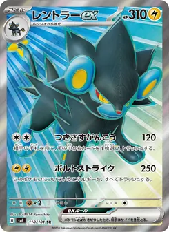 Kaart Luxray ex uit SV6: Transformation Mask, nummer 118/101